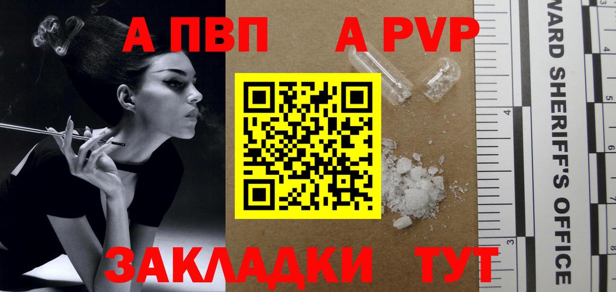 Альфа ПВП Crystall Кимры