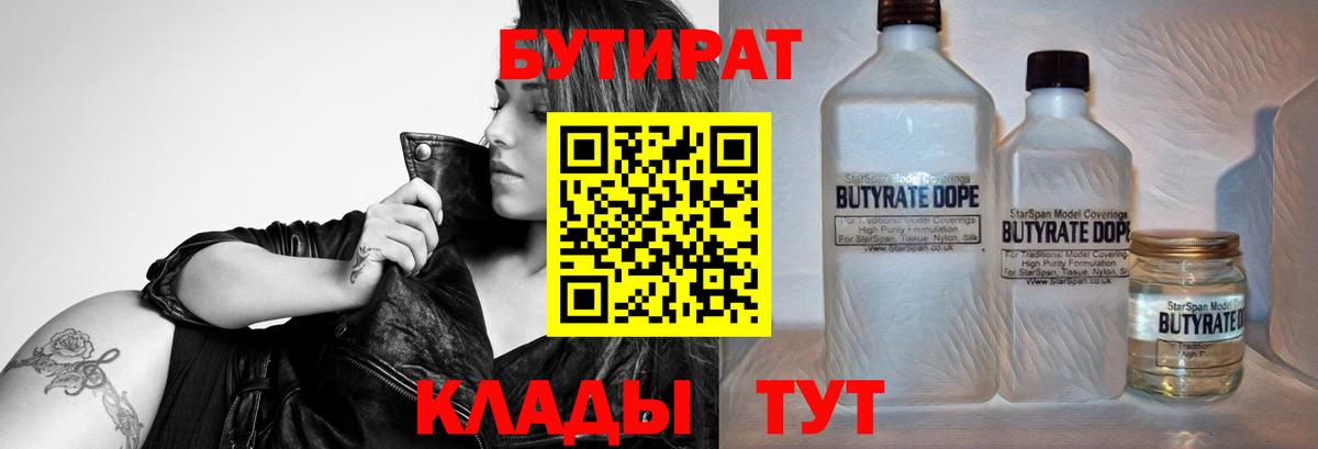Кимры  БУТИРАТ оксибутират  Вход с VPN 