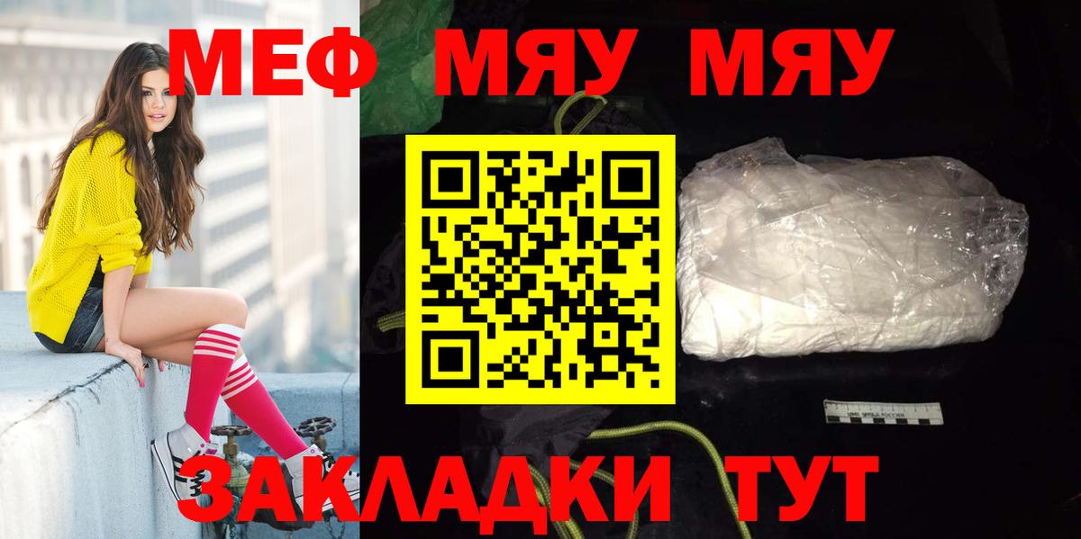 Меф мяу мяу кристаллы Кимры