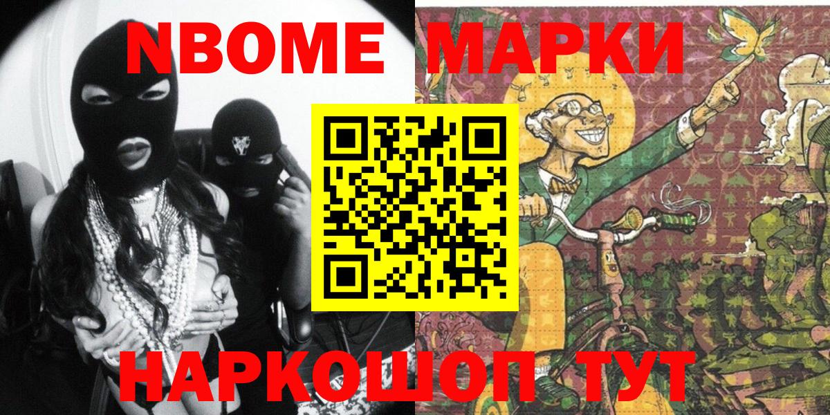 Марки NBOMe 1,8мг  Вход с VPN  Марки 25I-NBOMe  Кимры 